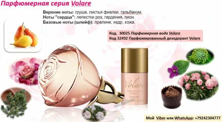 Volare oriflame. Парфюмерная вода Volare 30025. Орифлэйм парфюмерная вода Воларе. Орифлэйм Волари духи набор. 30025 Орифлэйм.