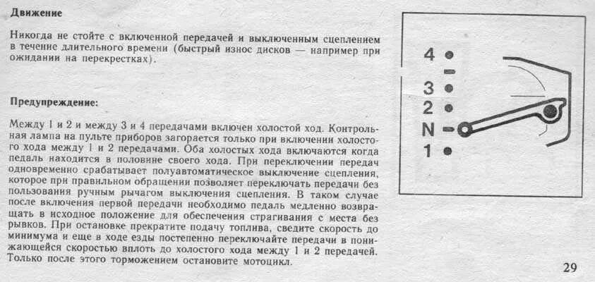 Переключение скоростей на мотоцикле. Схема переключения КПП Ява 634. Переключение передач Ява 634. Переключение передач на мотоцикле ИЖ Юпитер 5 схема. Схема переключения передач на мотоцикле Ява 634.