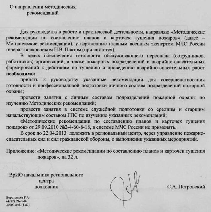 О направлении рекомендаций по организации