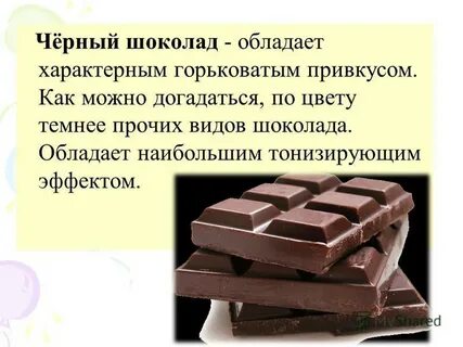 Почему шоколад тает