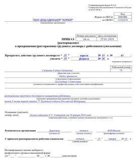 Приказ об увольнении 2024 году военнослужащих