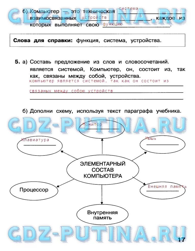 Информатика 3 класс параграф 17. Дополните схему авторы произведений о животных. дополни схему авторы произведений о животных 4 класс. дополни схему. выполнил работу в тетради или на. дополните схему выполните работу в тетради или на компьютере.
