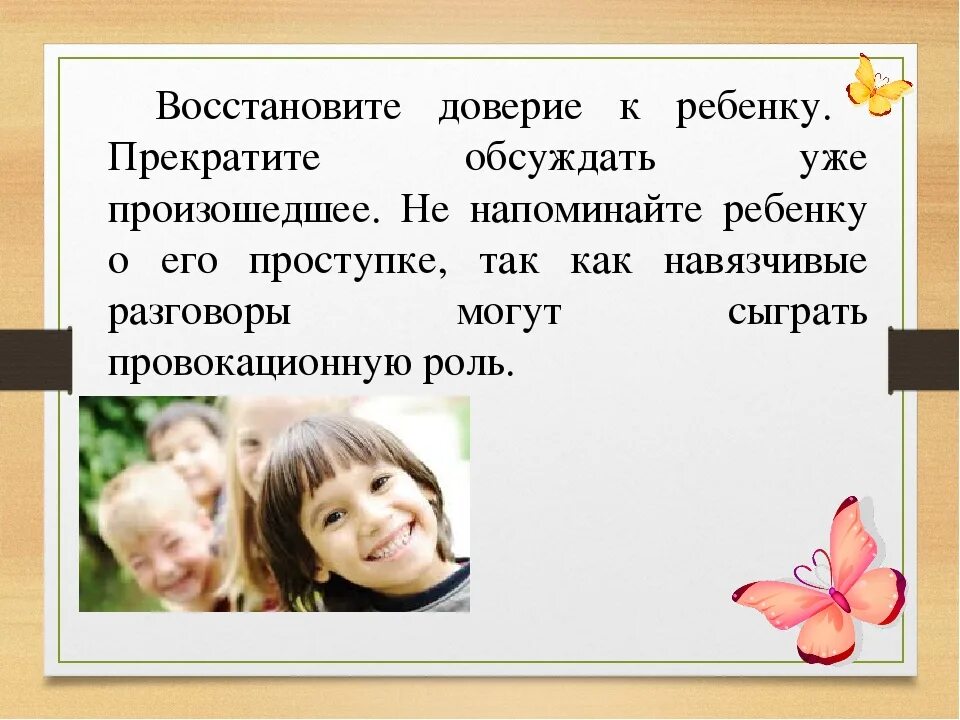 Восстановление доверия. Доверие ребенка. Доверие это простыми словами для детей. Презентация доверье в семье. Доверие картинки для детей.