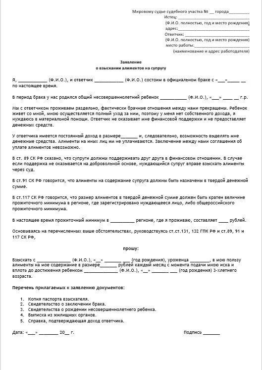 Исковое заявление на алименты в мировой суд образец 2022. Заявление в суд на установление отцовства. Образец искового заявления на алименты 2020. Заявление в суд на алименты в браке образец. Содержание супруги до 3 лет