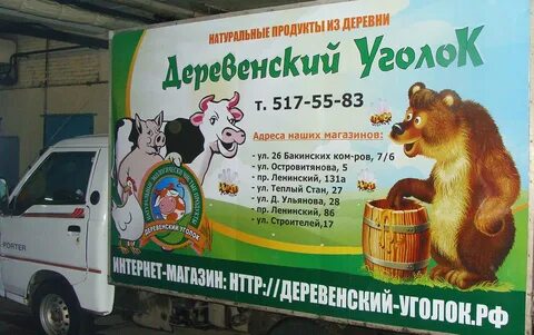 Деревенская реклама