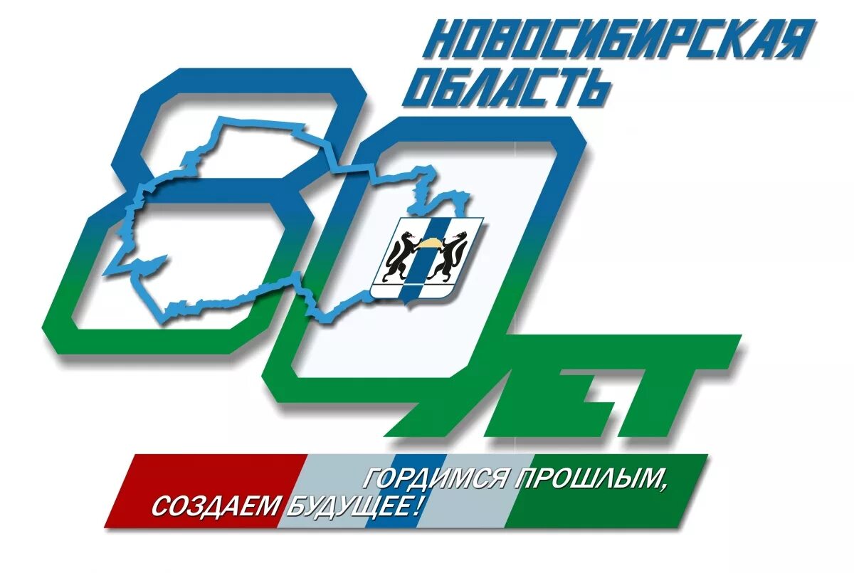 Новосибирская область 80 лет. Медаль 80 лет освобождения новгорода. Новосибирская область 80 лет. Новосибирская область 80 лет. Эмблема 85 лет.