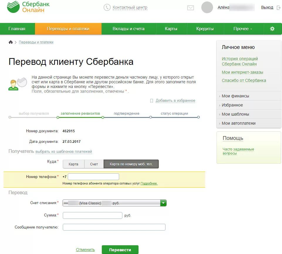 Можно ли с кредитки сбербанка перевести деньги. Перевести деньги Сбербанк. Переведенные деньги на карту Сбербанка. Пришли деньги на карту. Пришли деньги на карту Сбербанка.