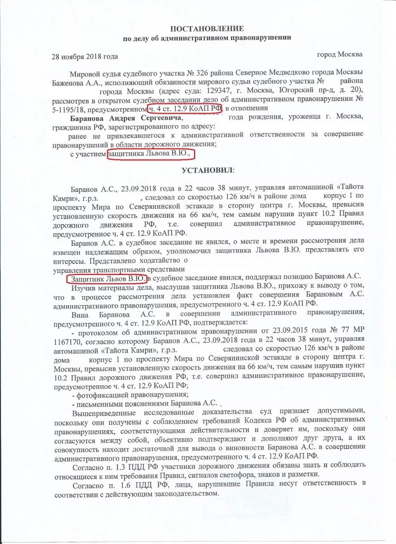 12.9 Ч.2 КОАП РФ. 12.9 КОАП РФ 2020. Превышение скорости административное правонарушение. Ч. 2 ст 12.9 статья КОАП. Ст 9 9 коап рф комментарий