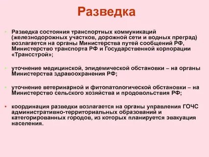Эпидемиологическая разведка