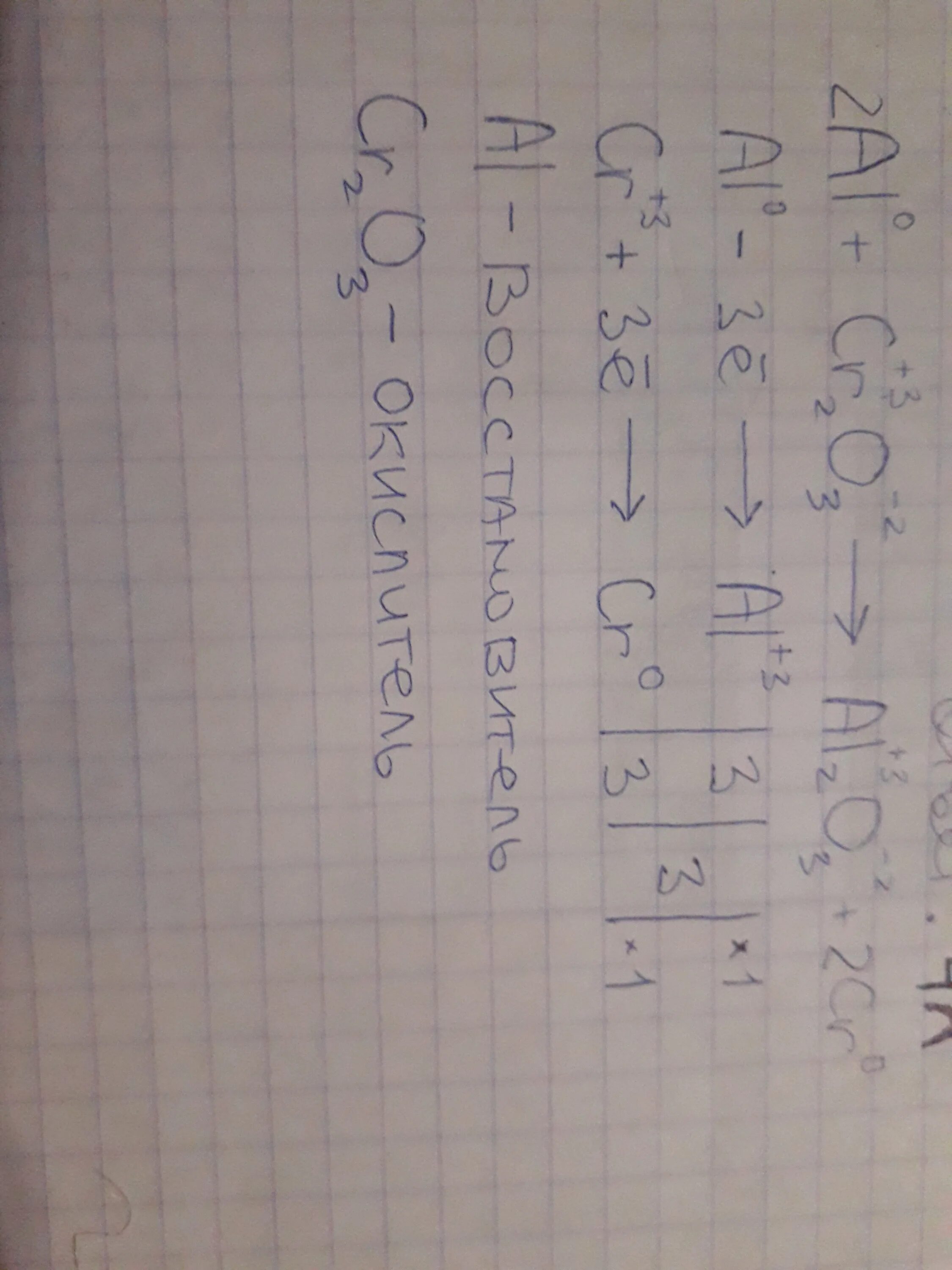 Cr2o3+2al 2cr+al2o3. Al cr2o3 реакция. Al cr2o3 реакция. Бутанол 2 al2o3. Химическая реакция замещения.