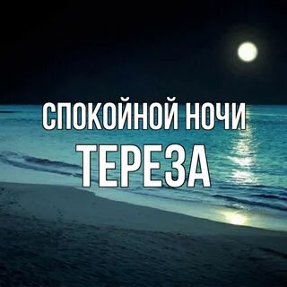 Сон сережи