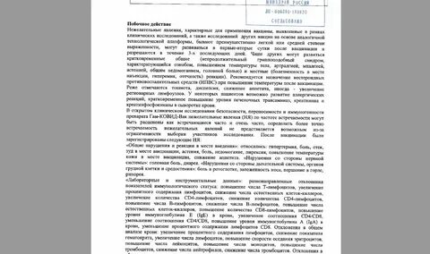 Инструкция вакцинации