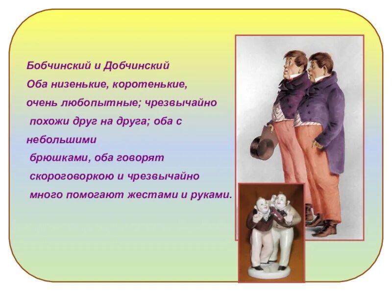 Петр бобчинский ревизор. Ревизор гоголь бобчинский и добчинский. Петр бобчинский ревизор. Пётр иванович добчинский и пётр иванович бобчинский. Бобчинский характеристика с цитатами.