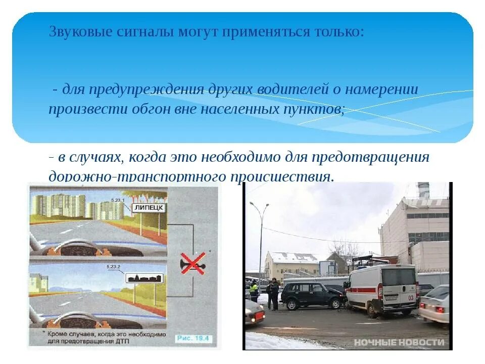 Подача звуковых сигналов для предотвращения дтп. Звуковой сигнал автомобиля. подача звукового сигнала. сигнал автомобильный звук. звуковые сигналы могут применяться только.