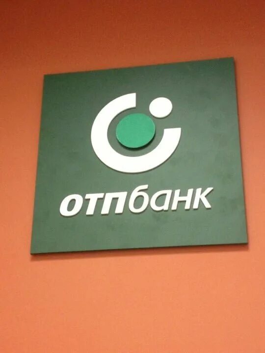 Отп банк электронная