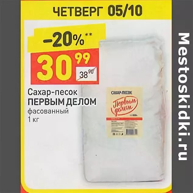 Сахарный песок в Дикси. Сахар песок Дикси. Сахар первым делом. Магазин Дикси сахарный песок.