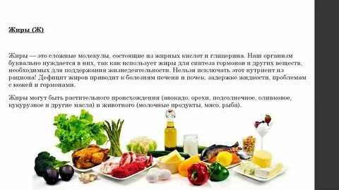 Жиры и углеводы биология 10 класс