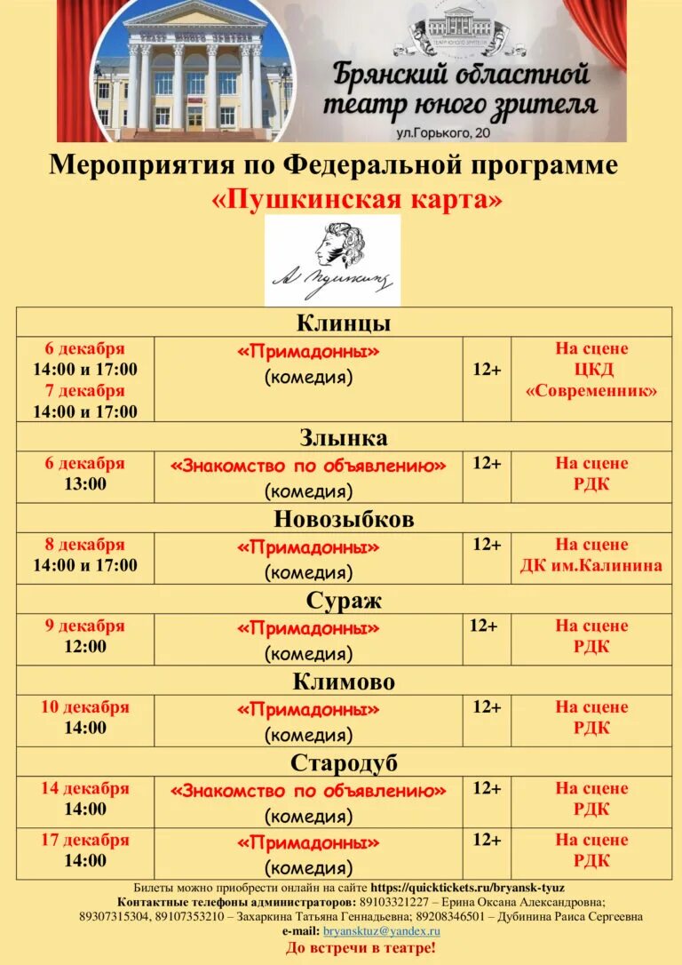 Театр юного зрителя расписание. Театр юного зрителя афиша. Театр юного зрителя расписание. Афиша спектакля. Театр юного зрителя екатеринбург афиша.