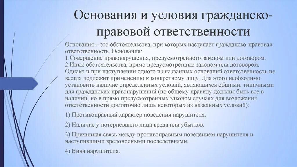 Правовые основания нарушения. Причинная связь как условие гражданско-правовой ответственности. Гражданско правовая ответсвен. Формы ответственности в гражданском праве. Гражданско-правовая ответственность схема.