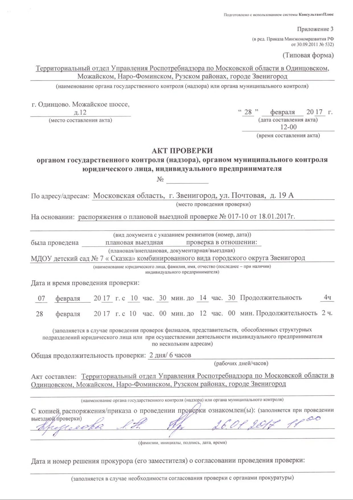 Акт плановой проверки. Акт плановой проверки. Акт проверки. Акт плановой проверки. Акт проверки ведения документации в организации образец.