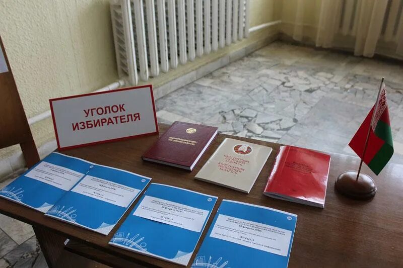 Уголок избирателя 2025 рб. Уголок избирателя. уголок избирателя 2025. уголок избирателя в воинской части. уголок избирателя оформление.