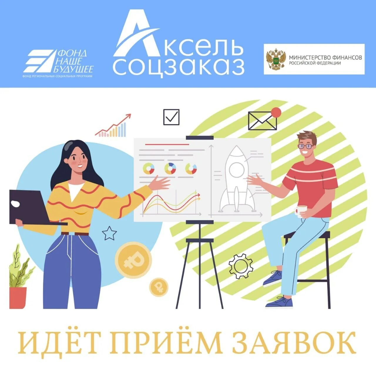 Социальная программа 2017. Фирма оказывающая бытовые услуги программа. аксель.соцзаказ. программа партнерского мероприятия. гранты для социального бизнеса.