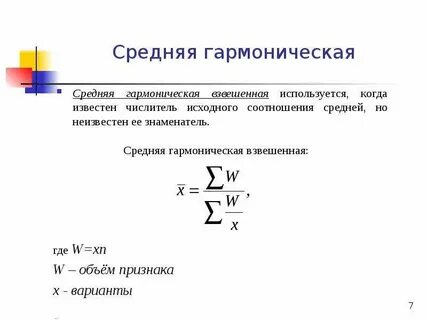 7 средние величины