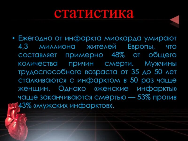 Инфаркт миокарда 2025. Смерть от инфаркта миокарда. инфаркт миокарда причины смерти. причины смерти больных инфарктом миокарда. актуальность инфаркта миокарда.