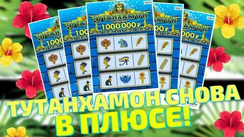 Лотерея с моментальным выигрышем кроссворд