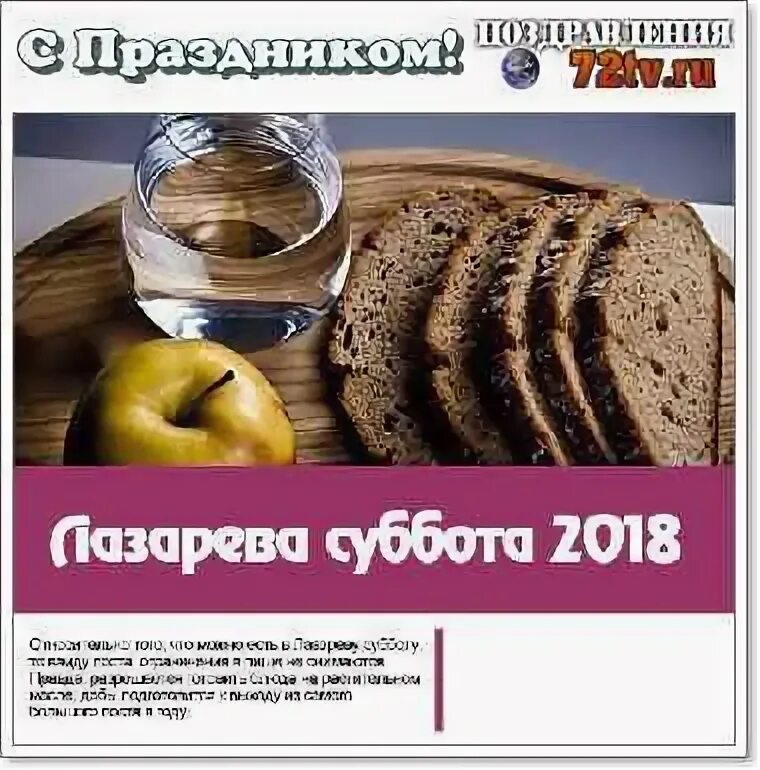 Лазарева суббота. Лазарева суббота открытки. Лазарева суббота поздравительные открытки. Лазарева суббота традиции.