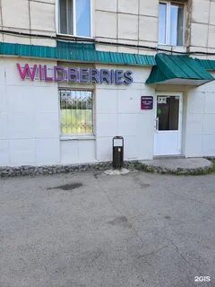 Валдбериес пермь