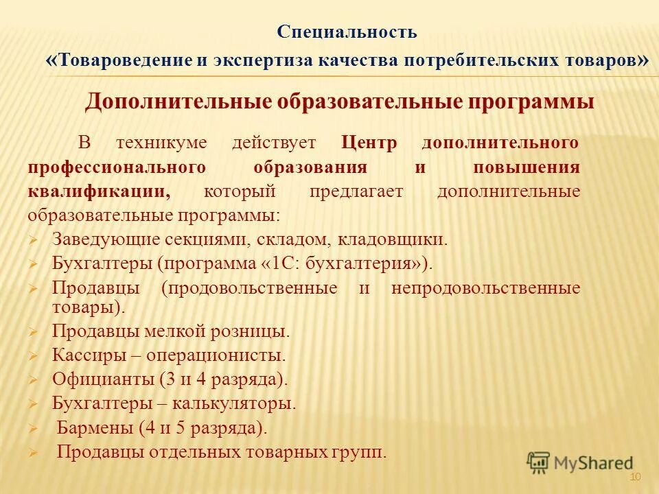 Товароведение планы