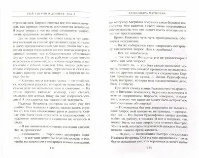 Читать маринина бой тигров том 2