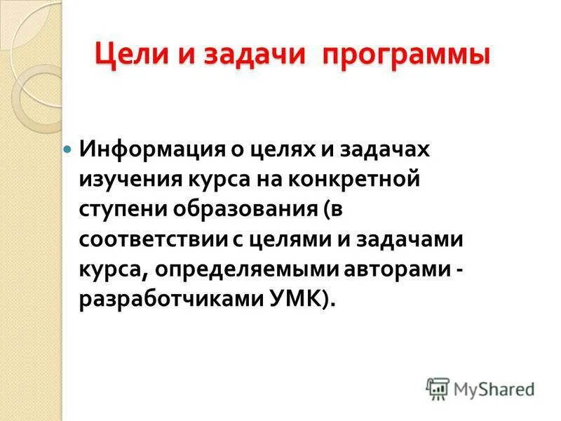 Цели и задачи обучения математике. Цели программы по математике. Примерная программа по математике начальная школа фгос. Что такое программа в математике 5 класс. Цель изучения математики в школе.