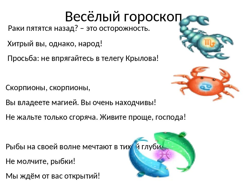 Характеристика Зак знак зодиака. Гороскоп. Сообщение о зодиаке рака.. Гороскоп, гороскоп, рак.. Можно ли ребенку раков