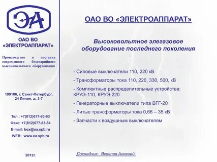 Электроаппарат отзывы
