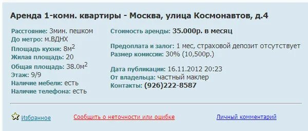 Что значит комиссия при аренде. Размер комиссии. что означает сумма с комиссией. комиссия при снятии квартиры что это. размир комиссии снять квартиру.