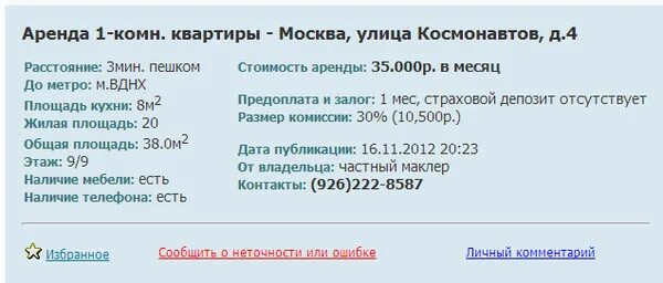 Что значит комиссия при аренде. Размер комиссии. Что означает сумма с комиссией. Комиссия при снятии квартиры что это. Размир комиссии снять квартиру.