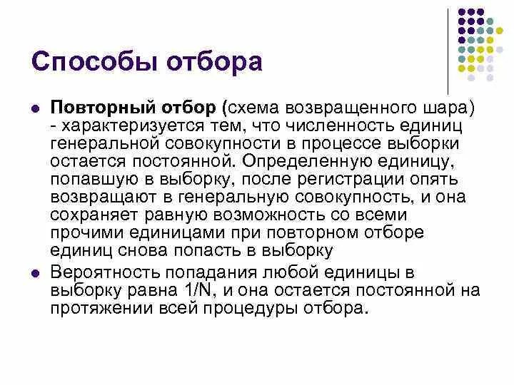 Повторный отбор. Повторный и бесповторный отбор в статистике. Повторный отбор. Методы отбора выборки. Пример повторного отбора.