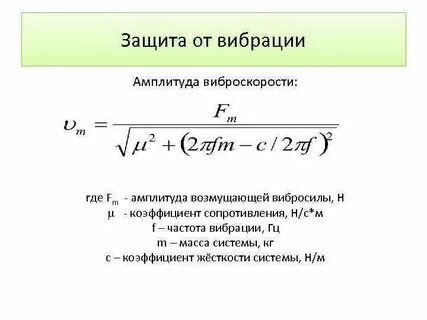 Виброскорость