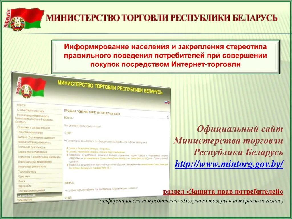 Регистр рб. Министерство торговли. Министерство торговли Республики Беларусь. Министерство коммерции.