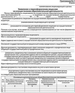 Подадите заявление лицензирующий орган