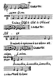 Благослови душе моя господа знаменный распев