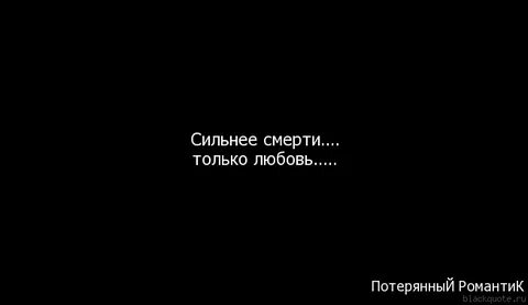 Цитата со смертью