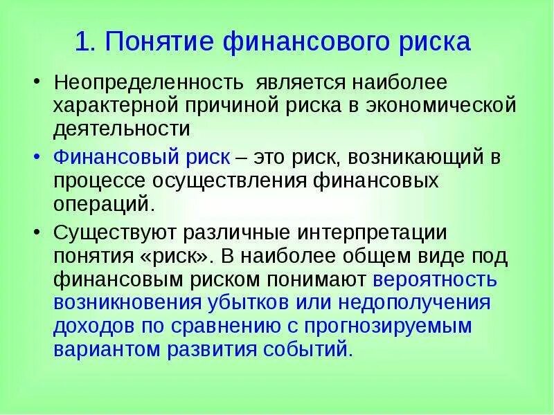 Риски юридического лица. Финансовые риски. Классификация финансовых рисков. Финансовые риски являются. Примеры финансовыхрискоа.