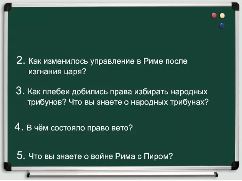 Как изменилось правление в риме