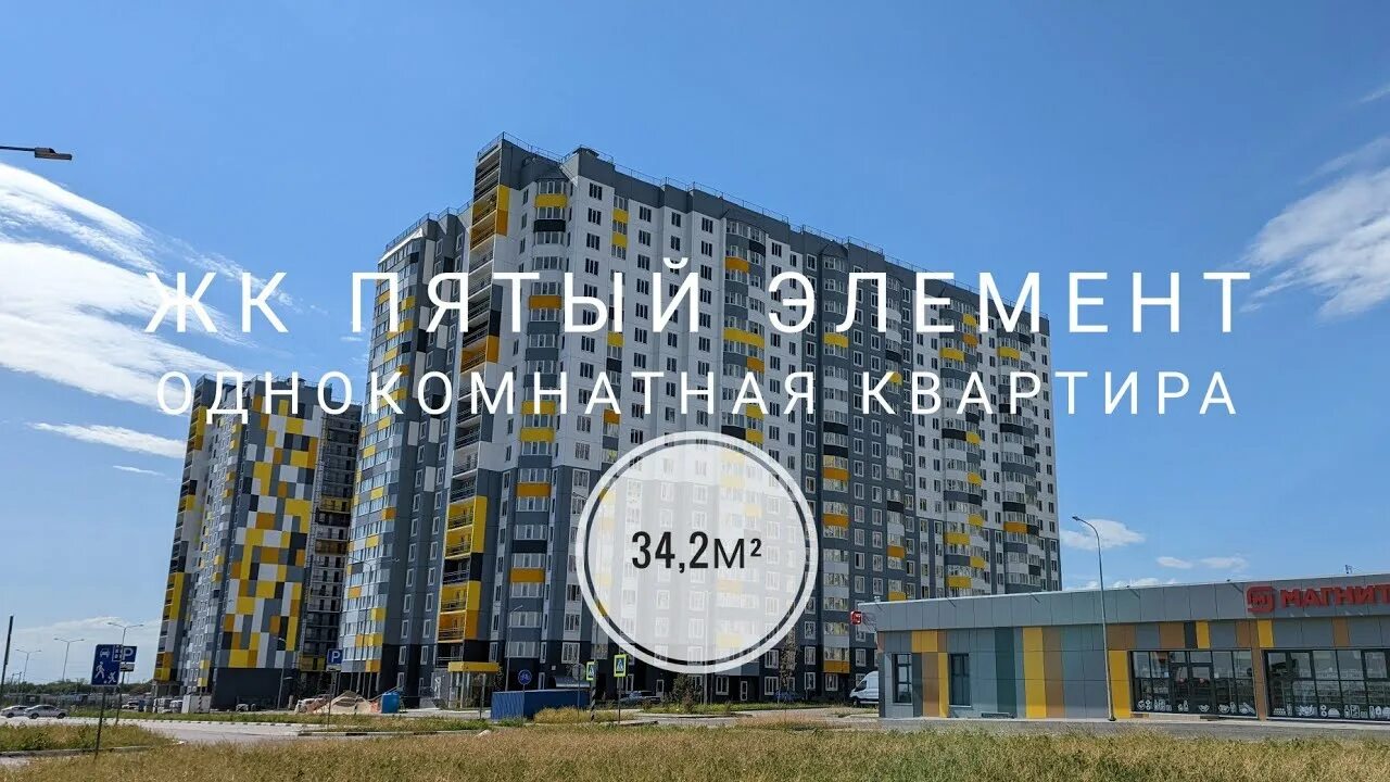 5 элемент аске ростов. Жк 5й элемент ростов на дону. жк 5 элемент. жк пятый элемент.