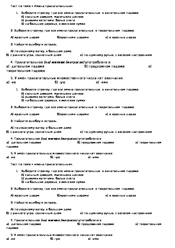 Тест по русскому языку 2 класс прилагательное. Тест по русскому языку 4 класс прилаг. Контрольная по русскому языку 6 класс прилагательные с ответами.