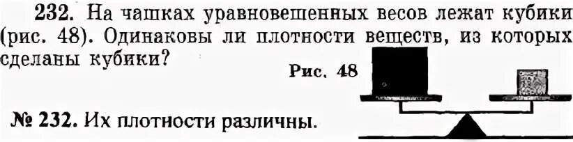 На весах уравновешены две одинаковые закрытые