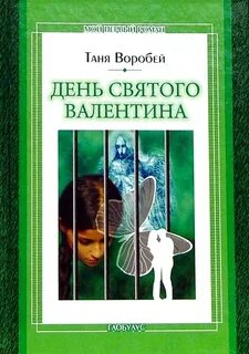Повесть таня